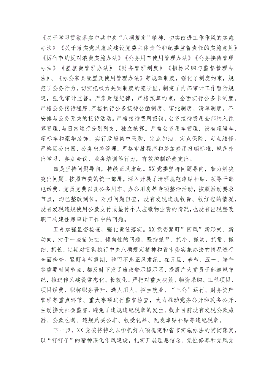 落实中央八项规定精神专题民主生活会个人对照检查材料范文2023-2023年度(通用6篇).docx_第2页