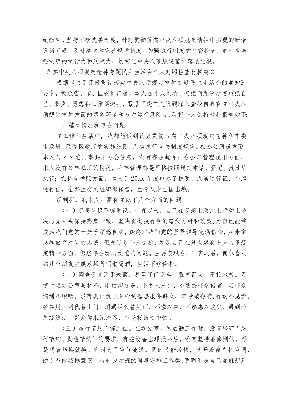 落实中央八项规定精神专题民主生活会个人对照检查材料范文2023-2023年度(通用6篇).docx_第3页