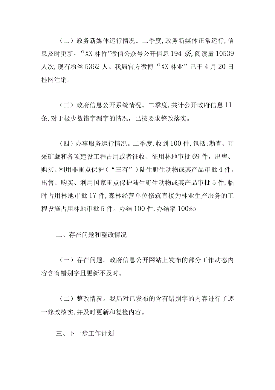 通用自查整改情况的报告二季度范本.docx_第2页