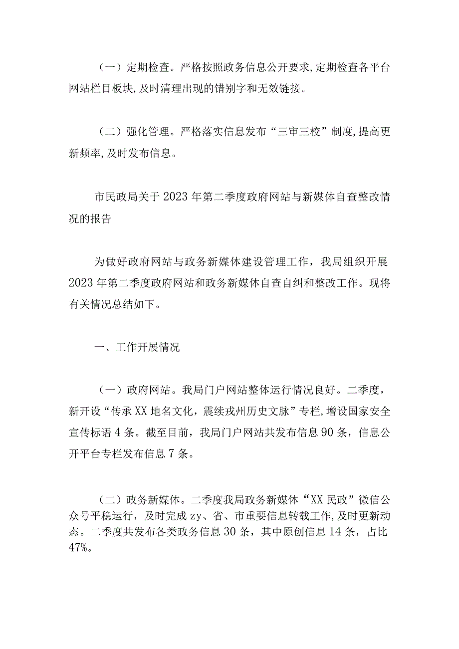 通用自查整改情况的报告二季度范本.docx_第3页