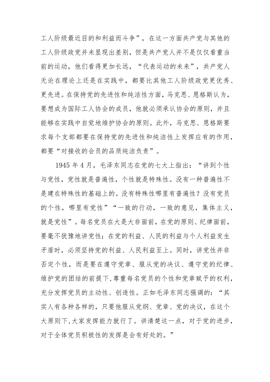 讲稿：学深践悟 努力在学习教育中锤炼党性修养 筑牢信仰之基.docx_第2页