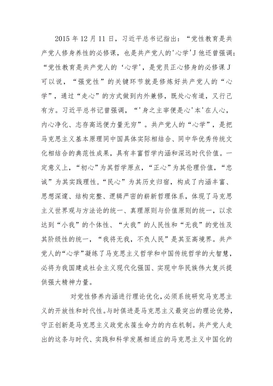 讲稿：学深践悟 努力在学习教育中锤炼党性修养 筑牢信仰之基.docx_第3页