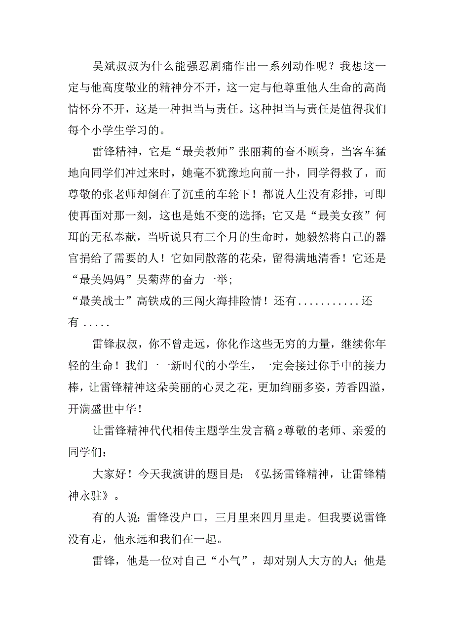 让雷锋精神代代相传主题学生发言稿五篇.docx_第2页