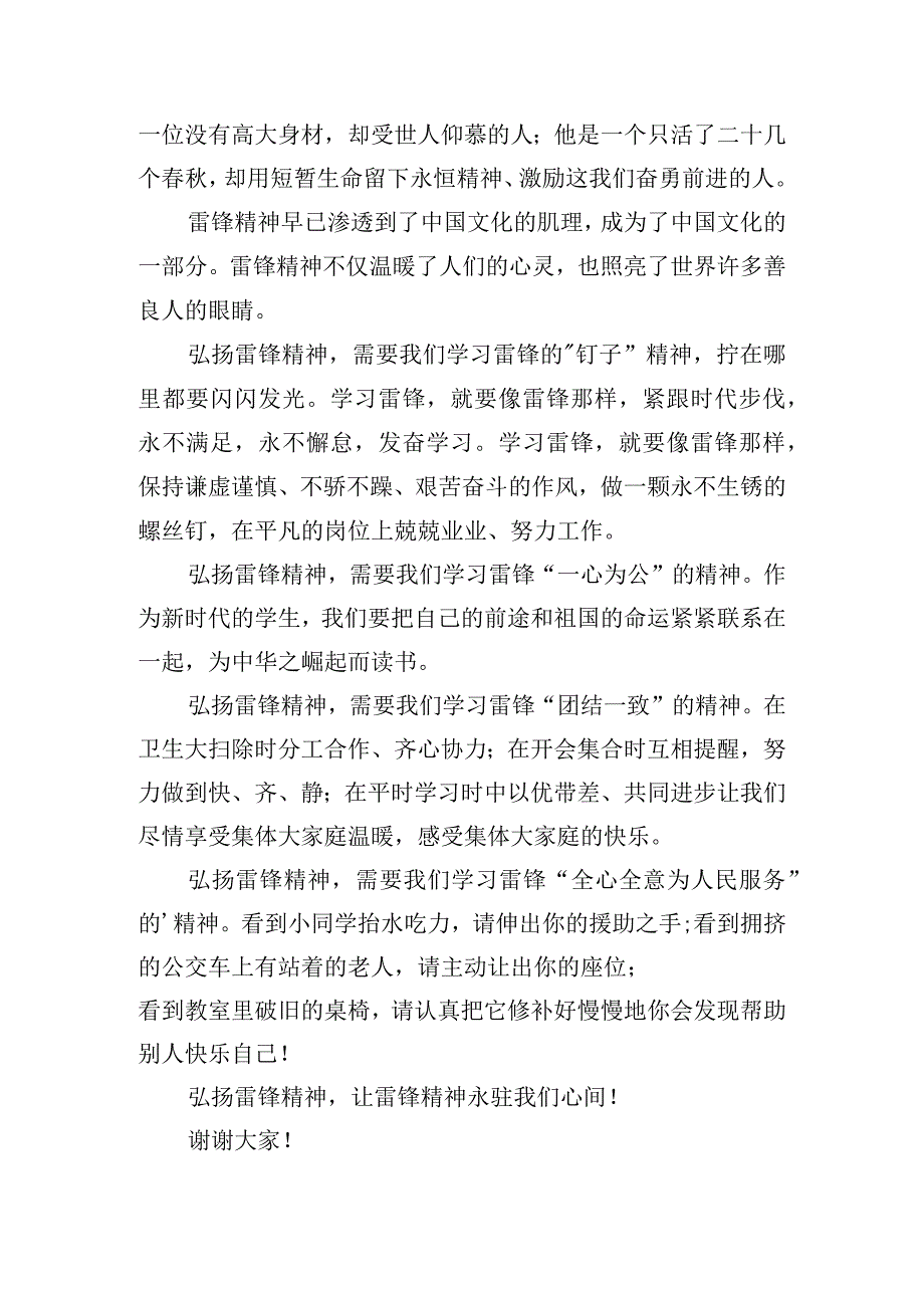 让雷锋精神代代相传主题学生发言稿五篇.docx_第3页