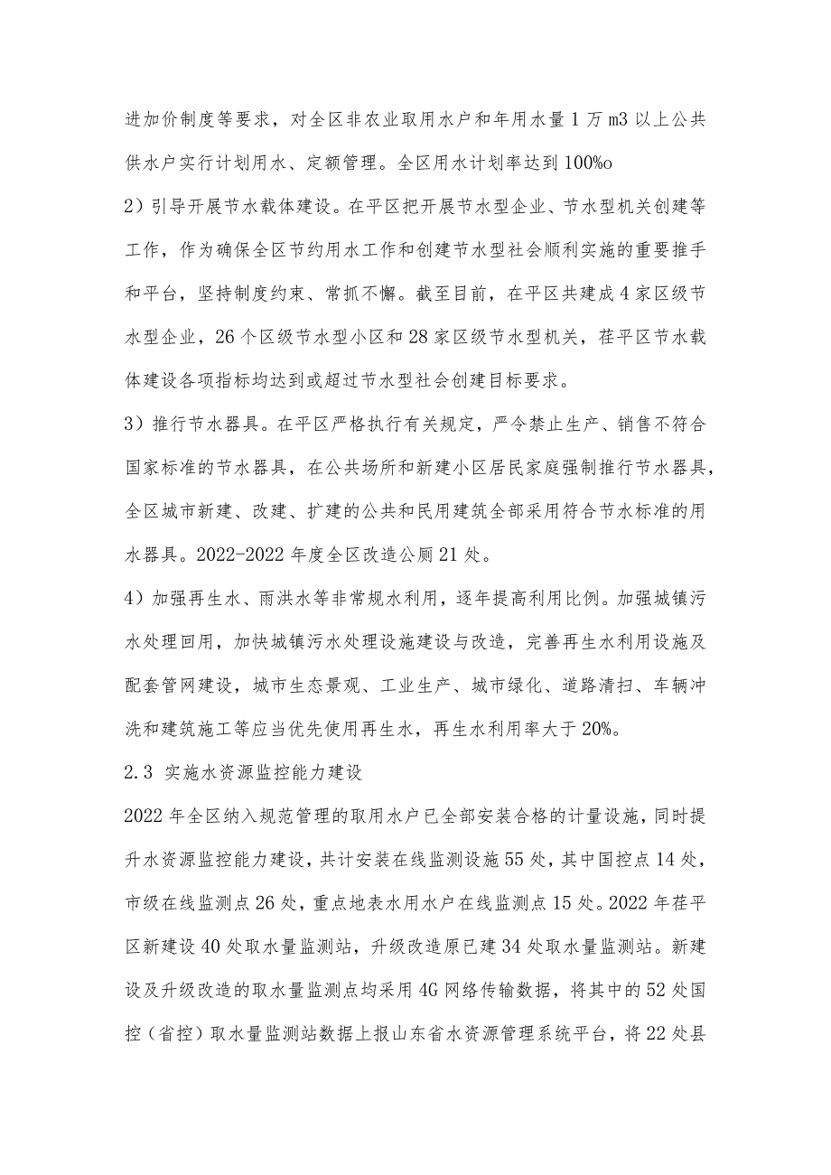 聊城市茌平区节水型社会达标建设实践.docx_第3页