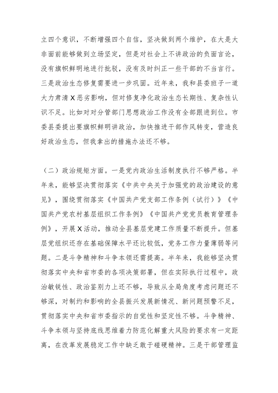 （5篇）2023年度个人主题教育对照材料.docx_第2页