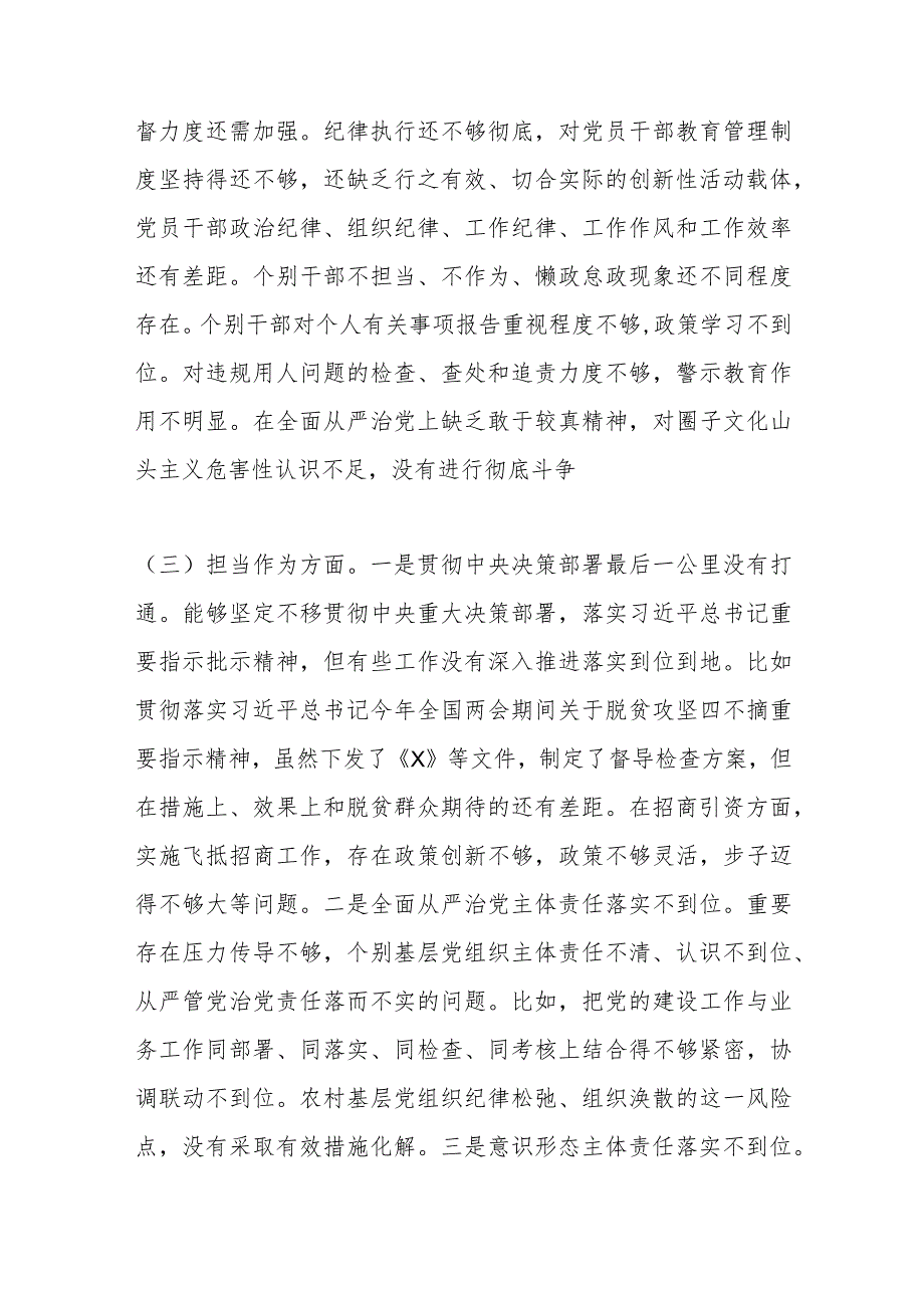 （5篇）2023年度个人主题教育对照材料.docx_第3页