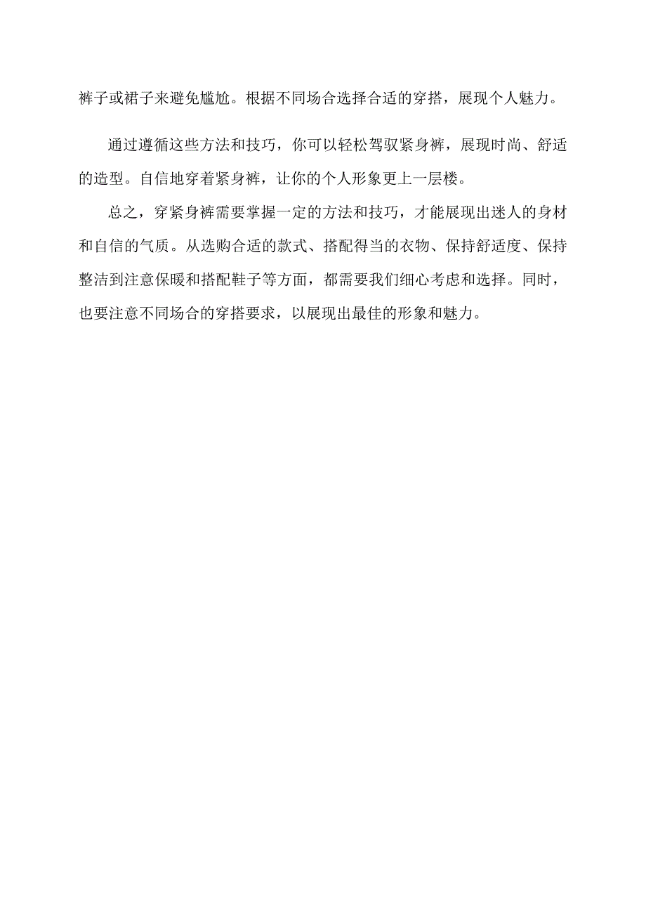 穿紧身裤的正确方法与技巧.docx_第2页