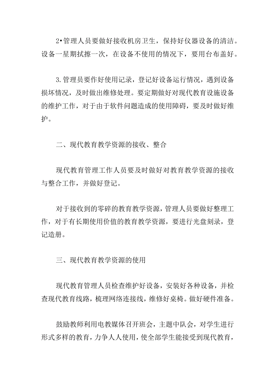 选取现代教育技术工作计划多篇.docx_第2页