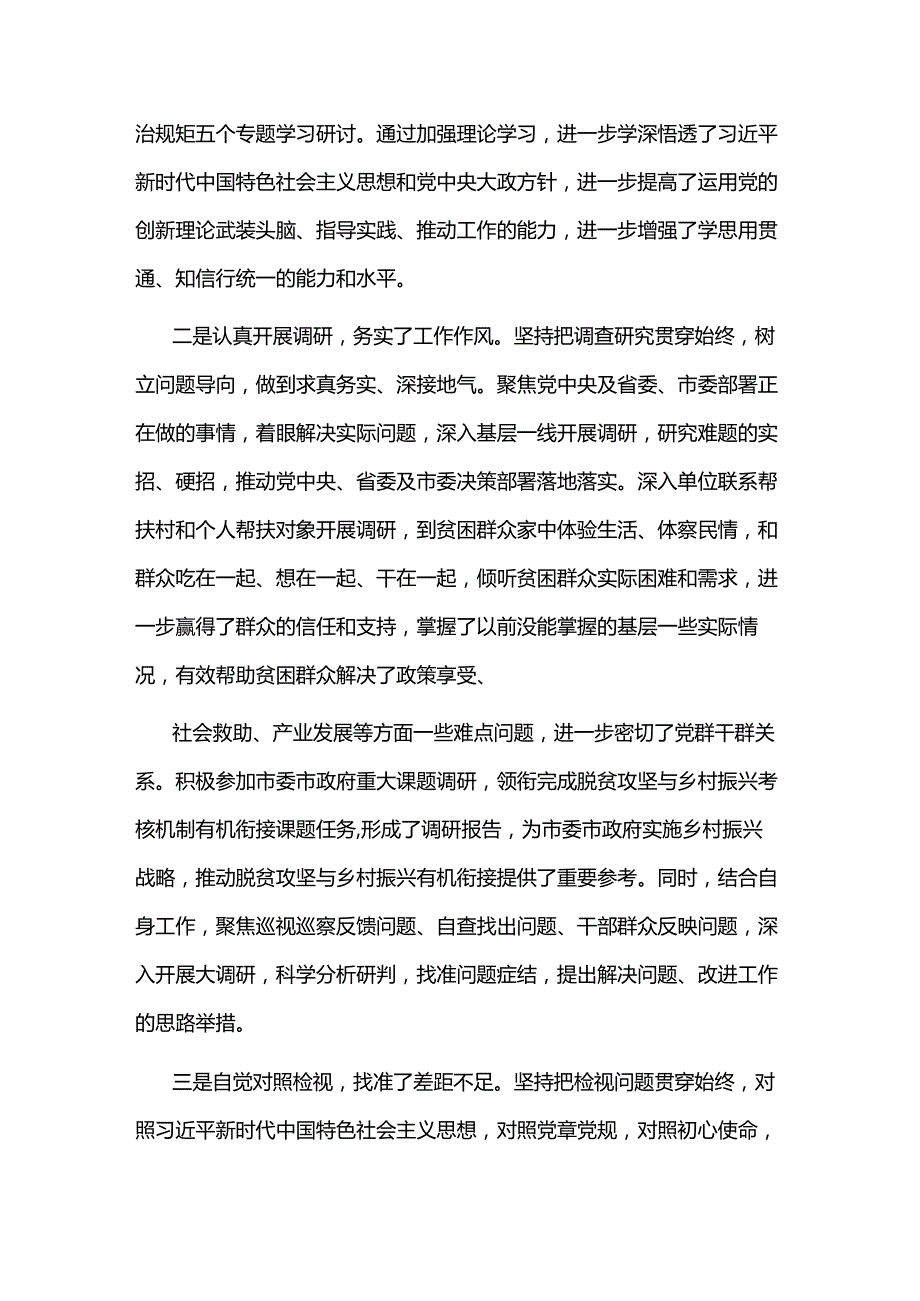 第二批主题教育心得体会10篇.docx_第2页