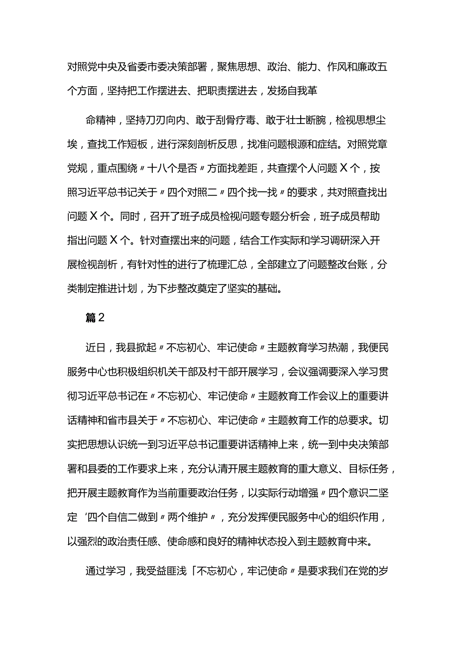 第二批主题教育心得体会10篇.docx_第3页