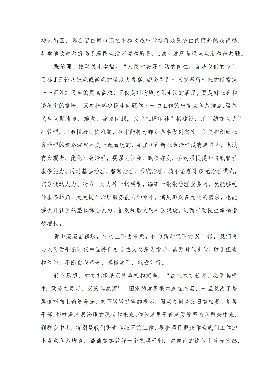 （7篇）“扬优势、找差距、促发展”专题学习研讨发言材料精选.docx_第3页