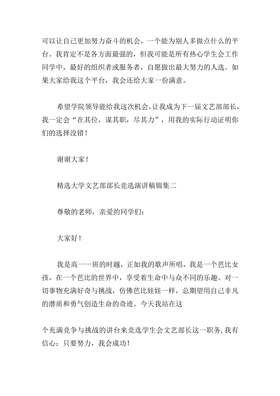 精选大学文艺部部长竞选演讲稿锦集.docx_第3页