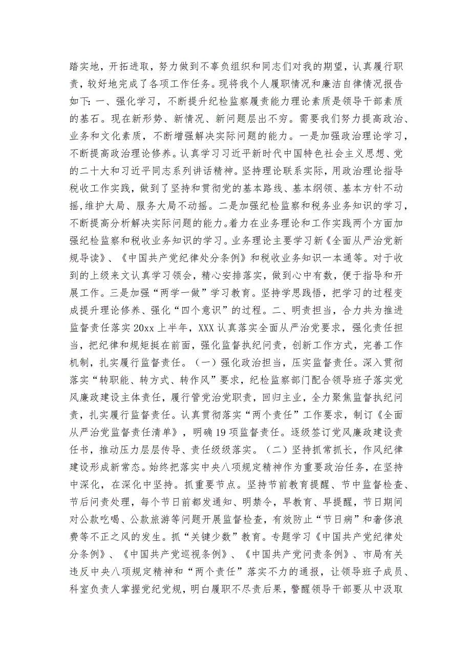 谈谈在遵守廉洁自律方面的情况范文2023-2023年度(精选6篇).docx_第3页