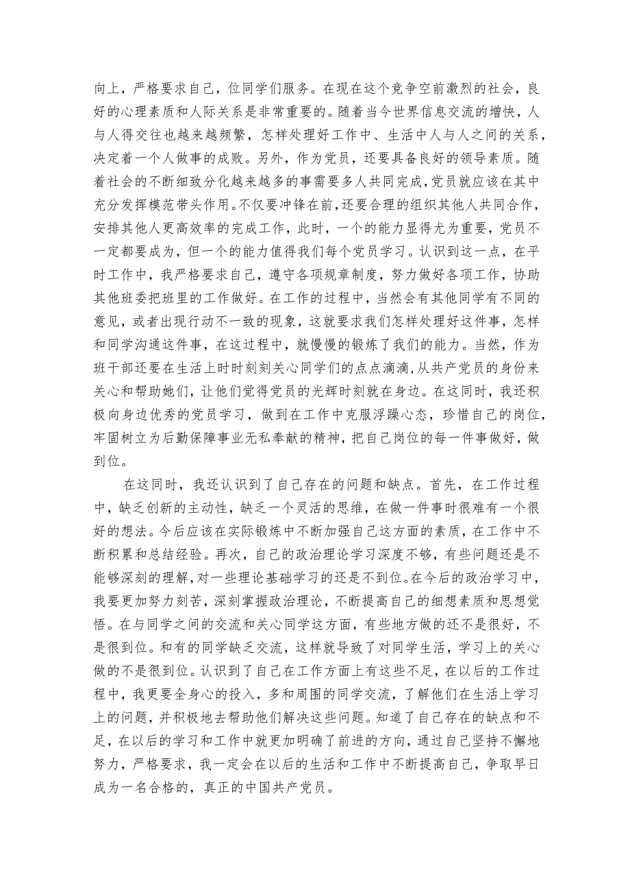 预备党员半年情况小结2023年6篇.docx_第3页