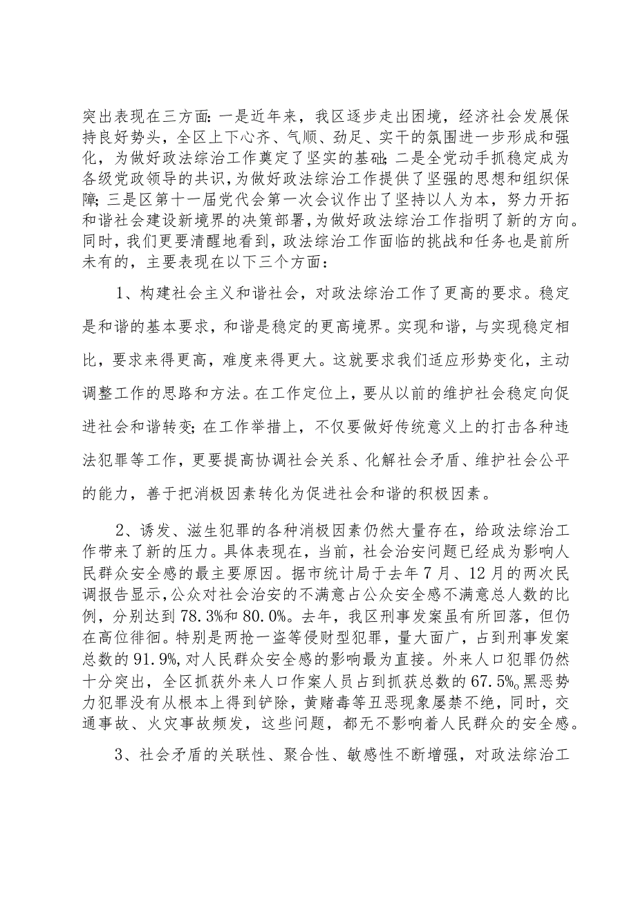 社区书记座谈会发言.docx_第2页