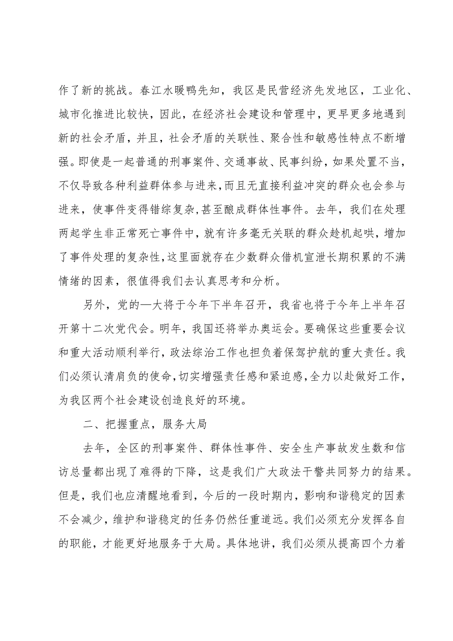 社区书记座谈会发言.docx_第3页