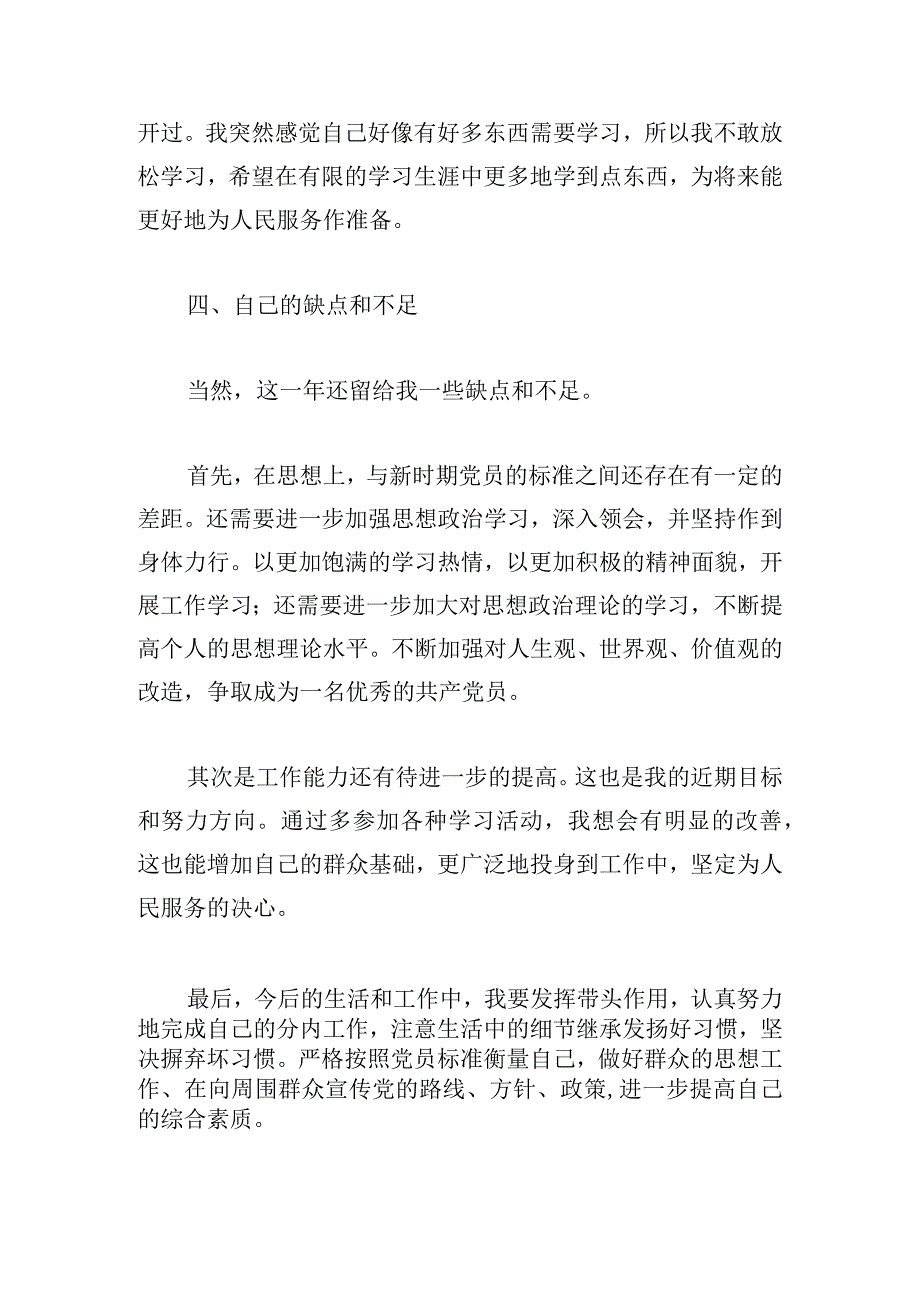 经典党员个人的述职报告多章.docx_第3页