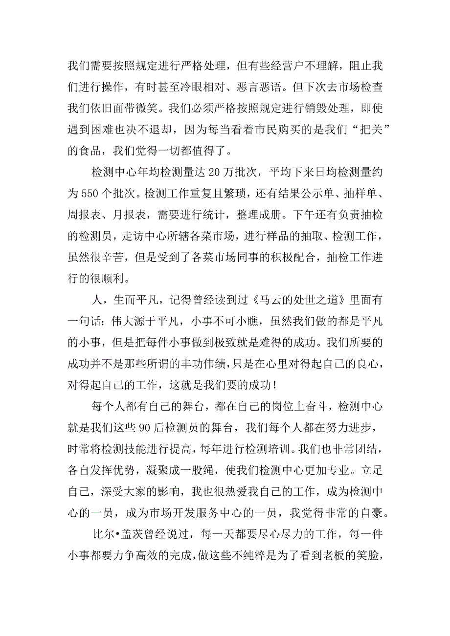 立足本职做好自己主题演讲稿五篇.docx_第2页