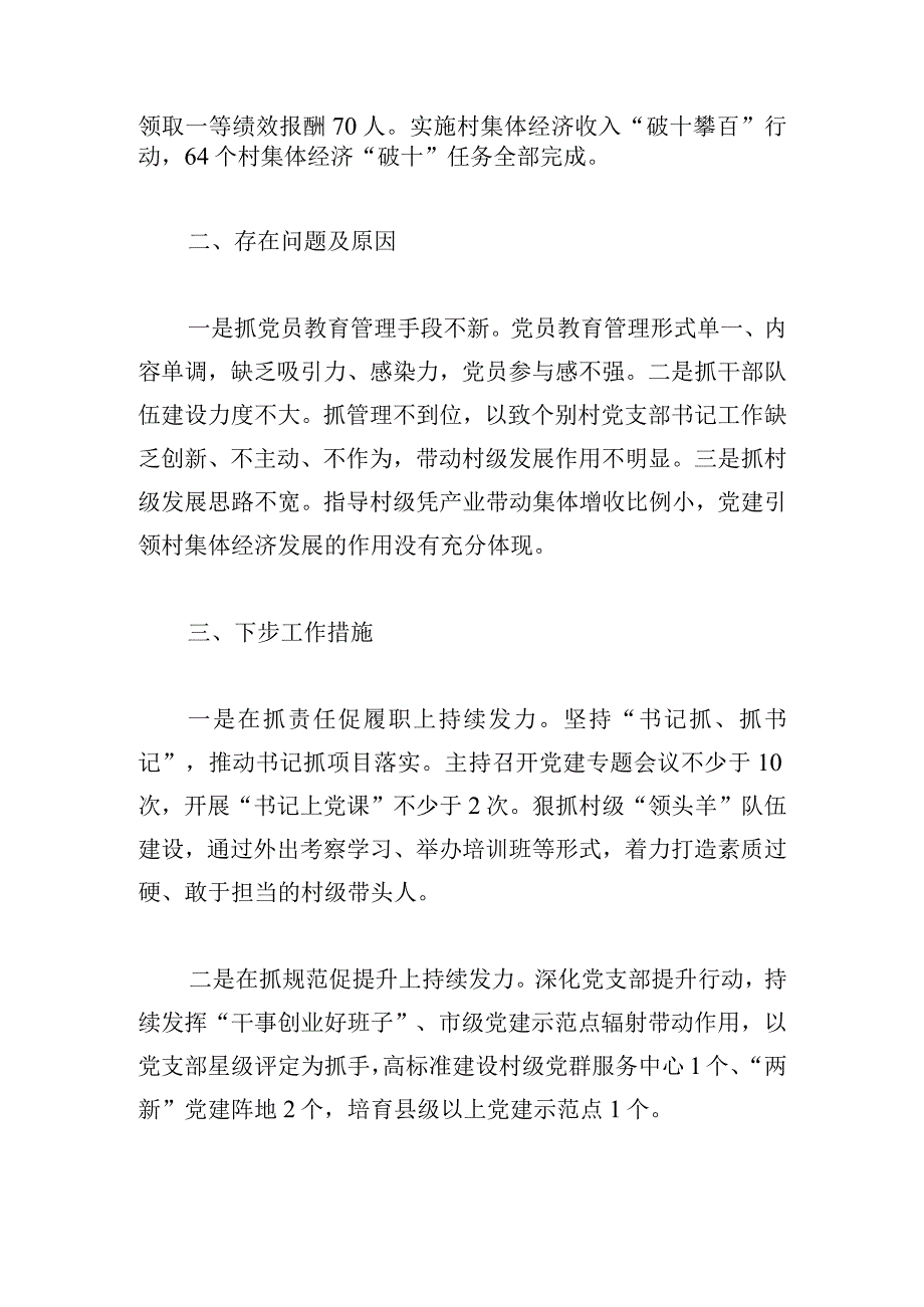 镇党委书记2023年度抓基层党建工作报告.docx_第2页