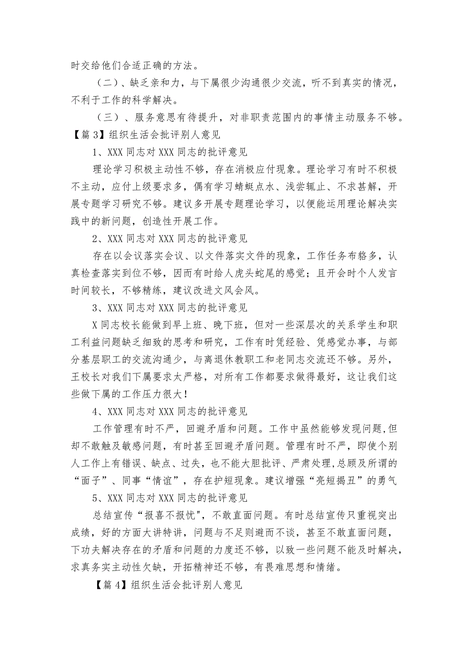 组织生活会批评别人意见范文2023-2023年度(通用6篇).docx_第3页