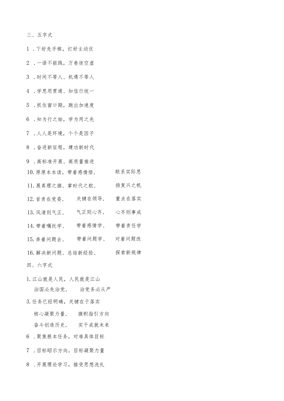 （135条）主题教育“金句”汇编.docx_第3页