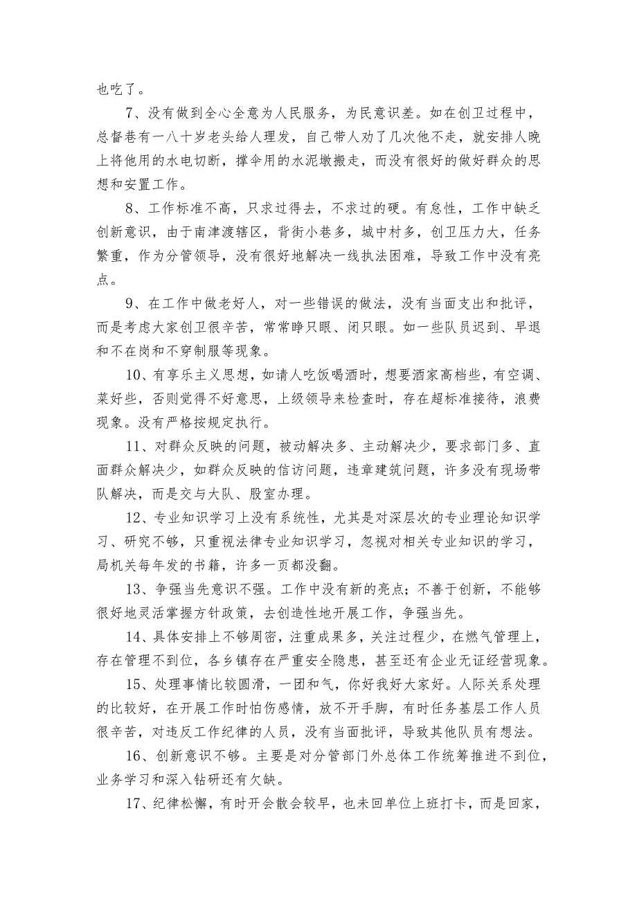 组织生活会对支部班子开展批评范文2023-2023年度(通用6篇).docx_第2页