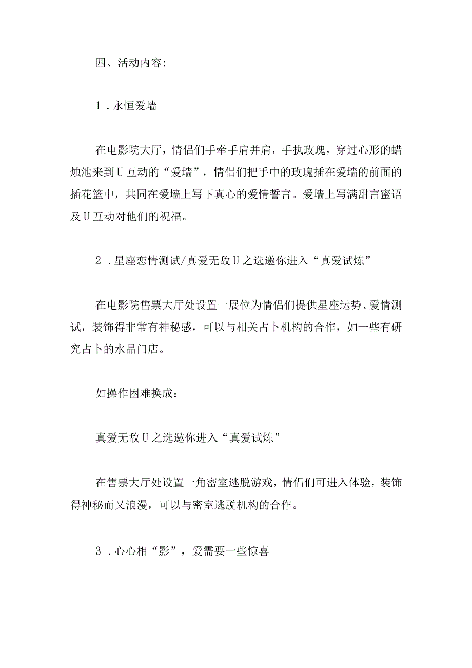 通用情人节企划方案模板多篇.docx_第2页