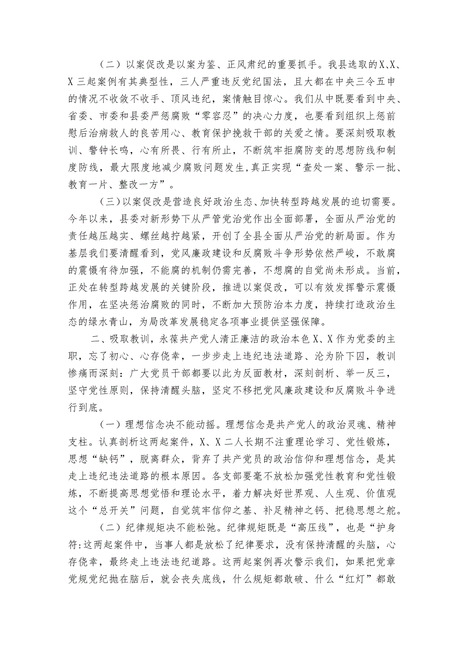 纪检监察干部队伍教育整顿动员部署会上的部署动员推进会讲话稿6篇.docx_第2页