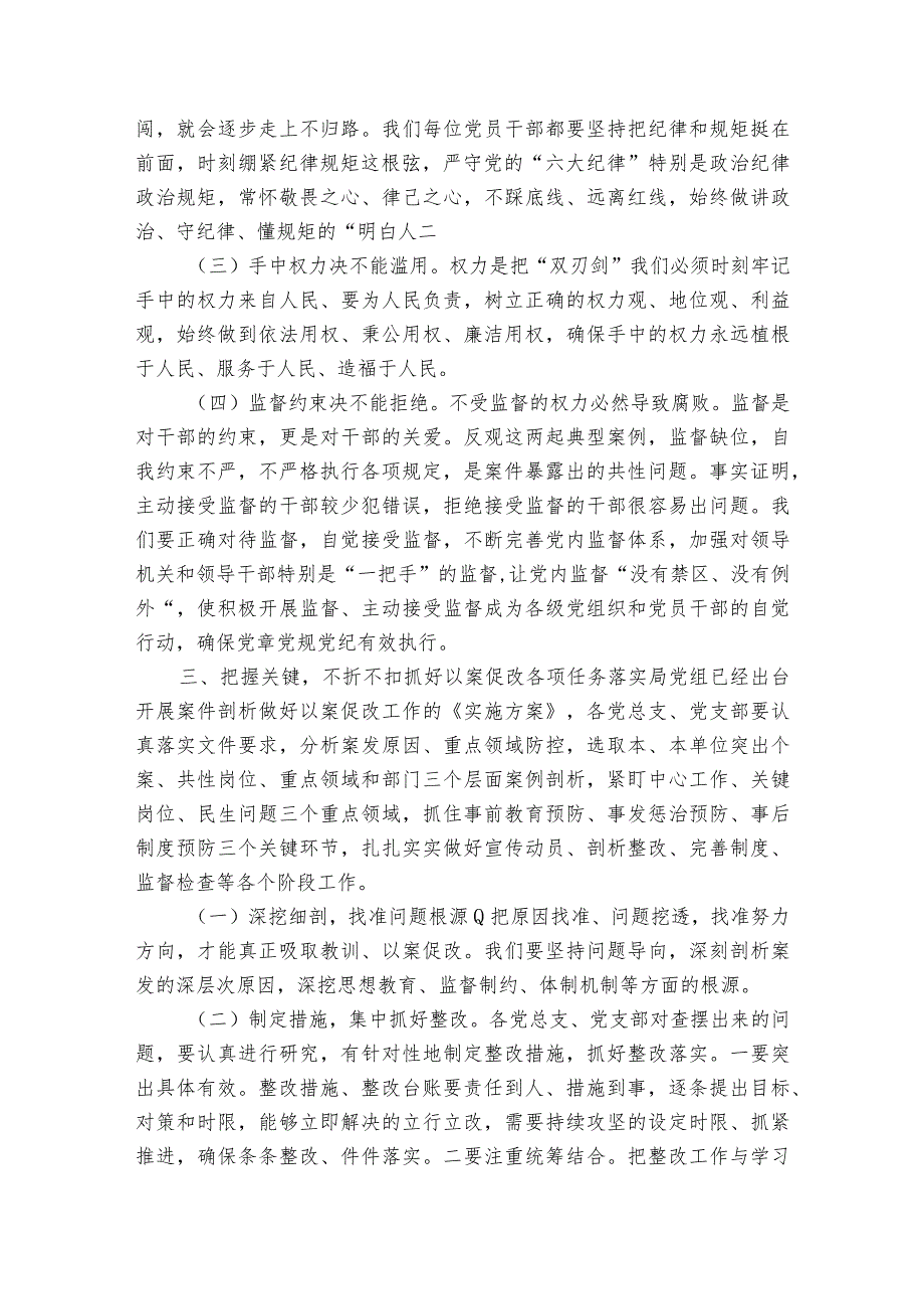 纪检监察干部队伍教育整顿动员部署会上的部署动员推进会讲话稿6篇.docx_第3页