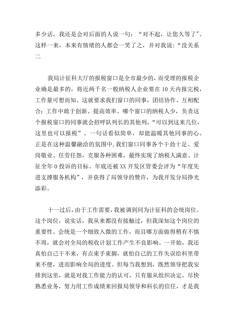 通用税务人员工作总结模板多例.docx_第2页