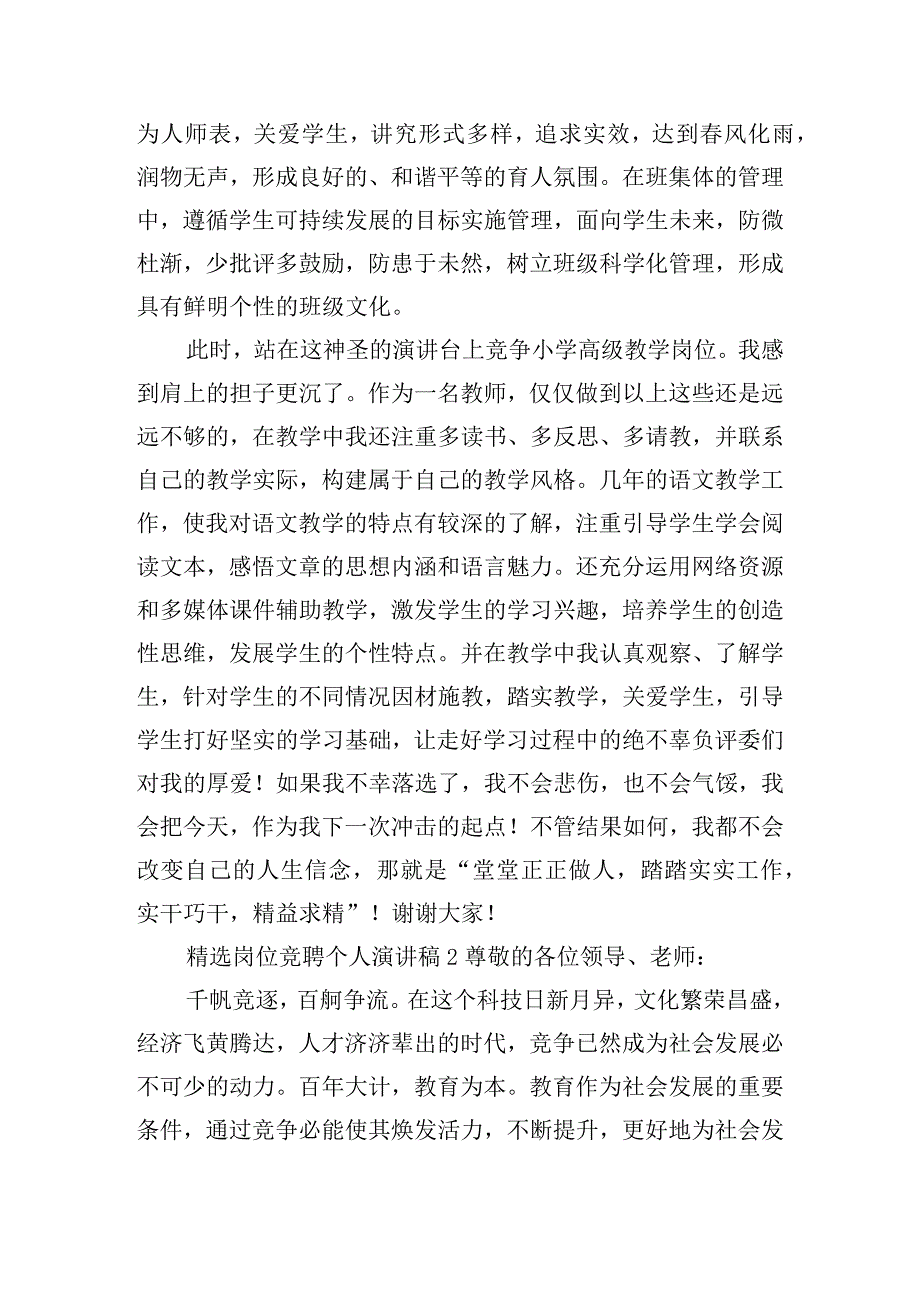 精选岗位竞聘个人演讲稿五篇.docx_第3页