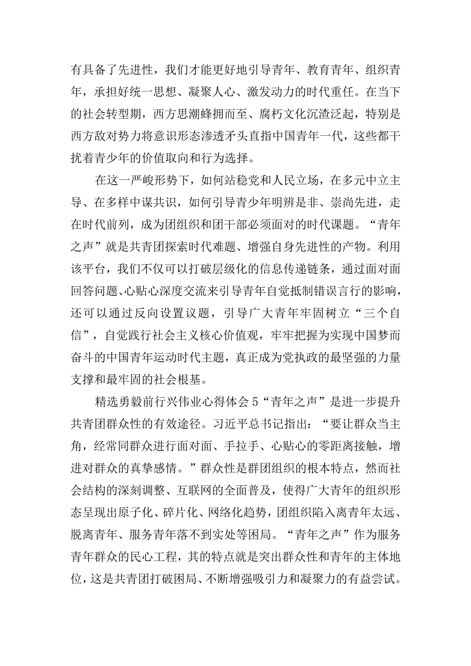 精选勇毅前行兴伟业心得体会五篇.docx_第3页