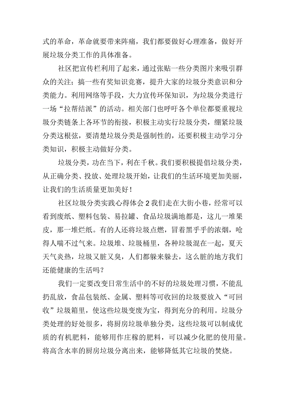 社区垃圾分类实践心得体会五篇.docx_第2页