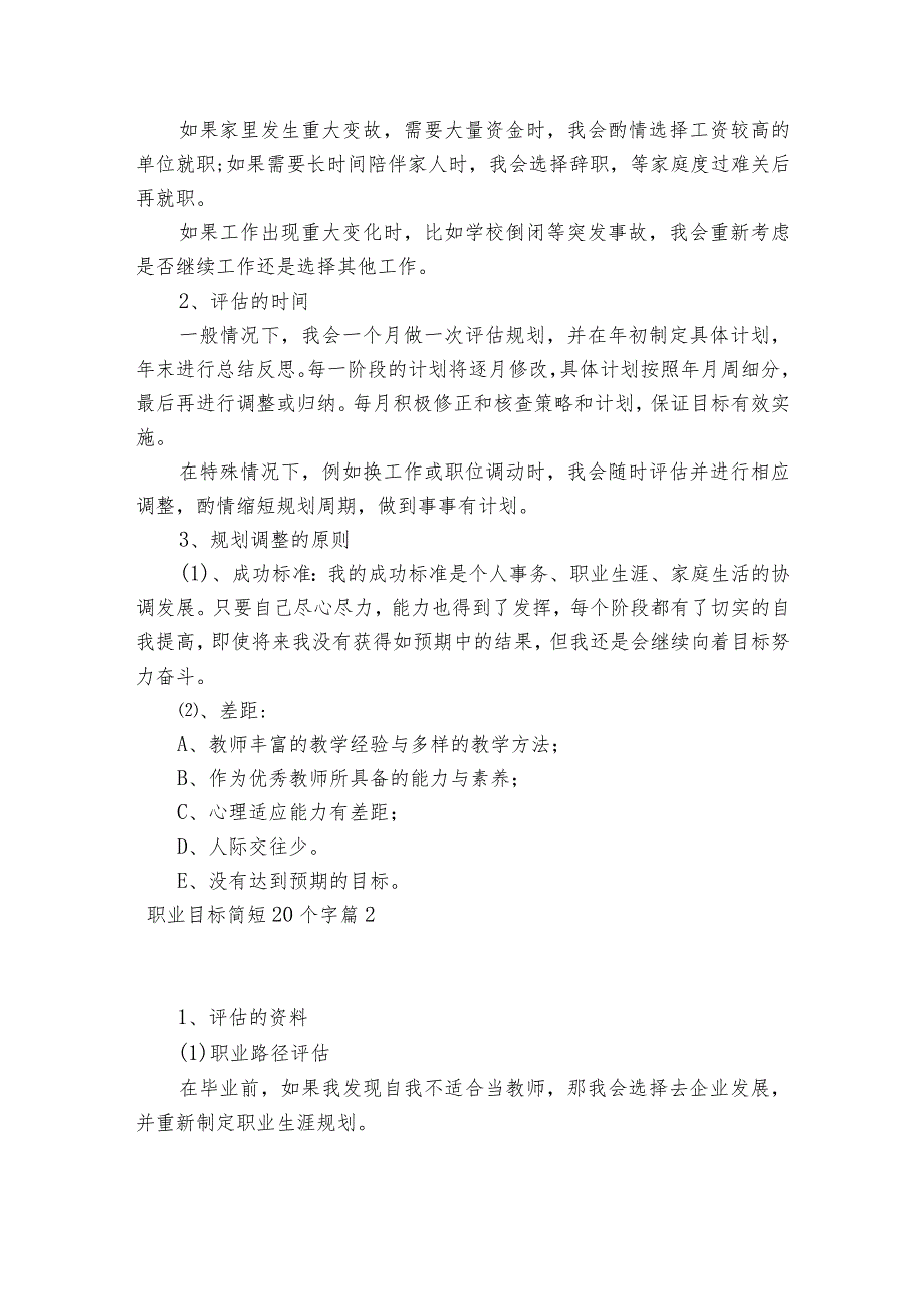 职业目标简短20个字范文2023-2023年度(精选8篇).docx_第2页