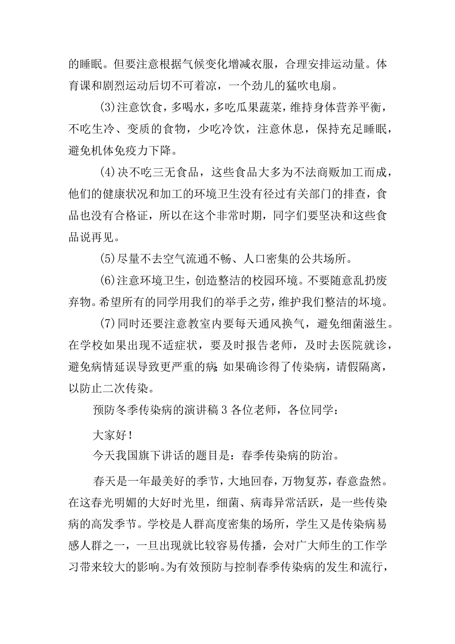 预防冬季传染病的演讲稿四篇.docx_第3页