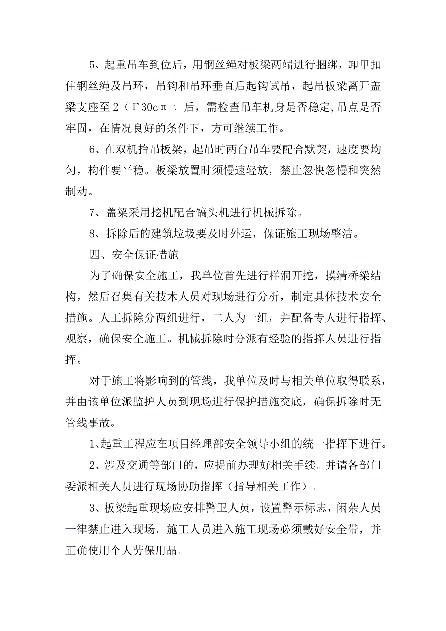 钢结构拆除施工方案范文(通用7篇).docx_第2页