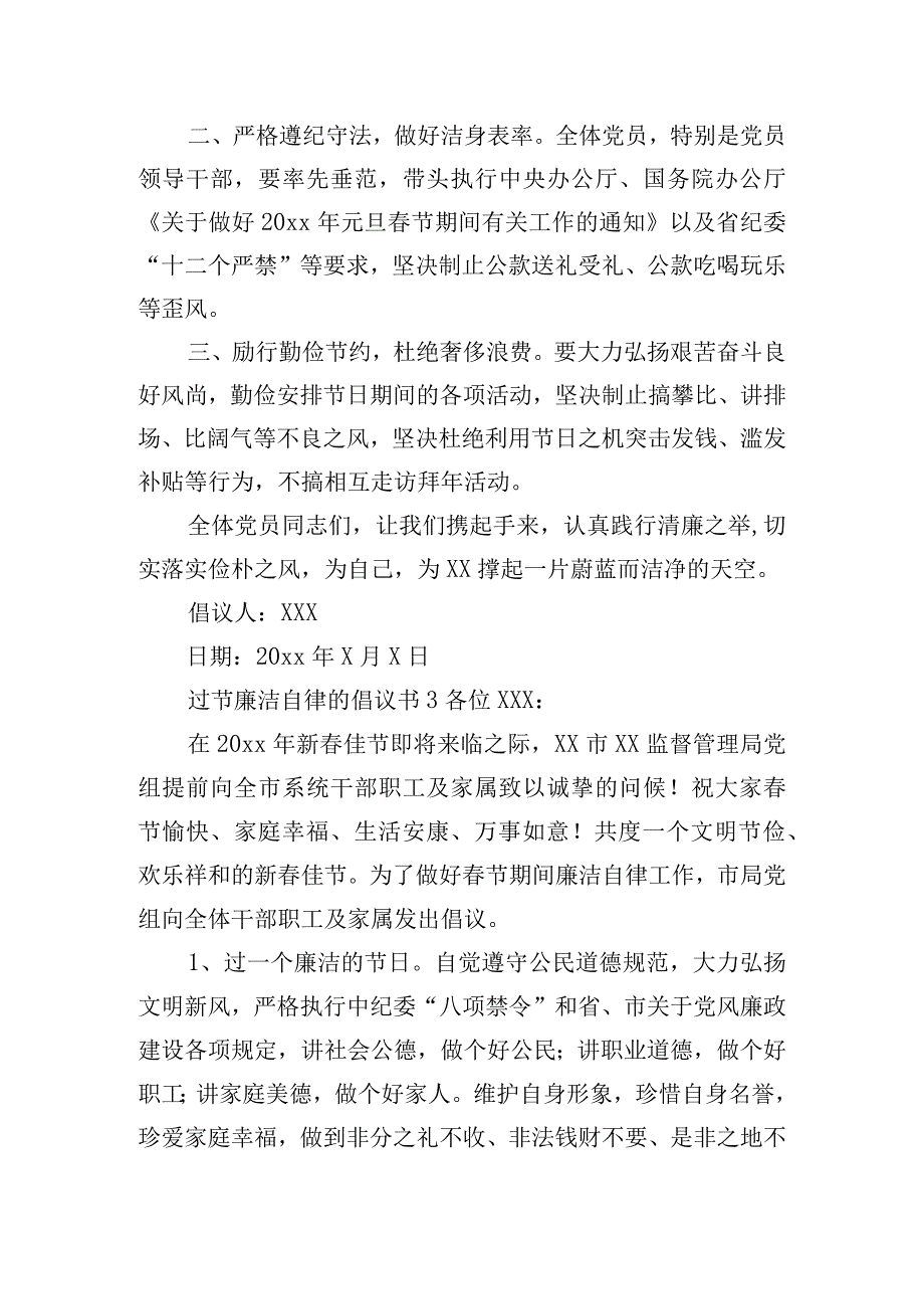 过节廉洁自律的倡议书六篇.docx_第3页