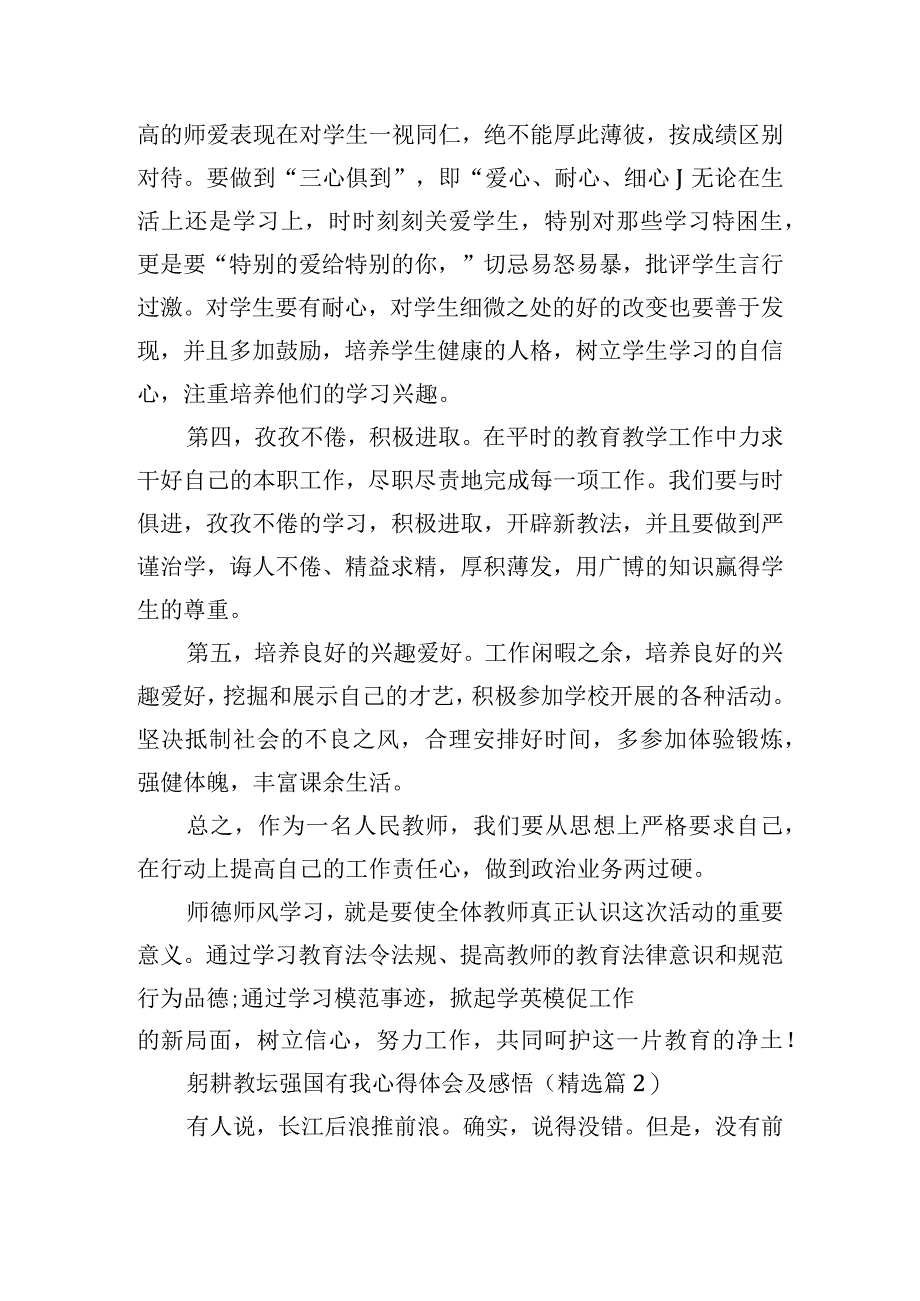 躬耕教坛强国有我心得体会及感悟.docx_第2页