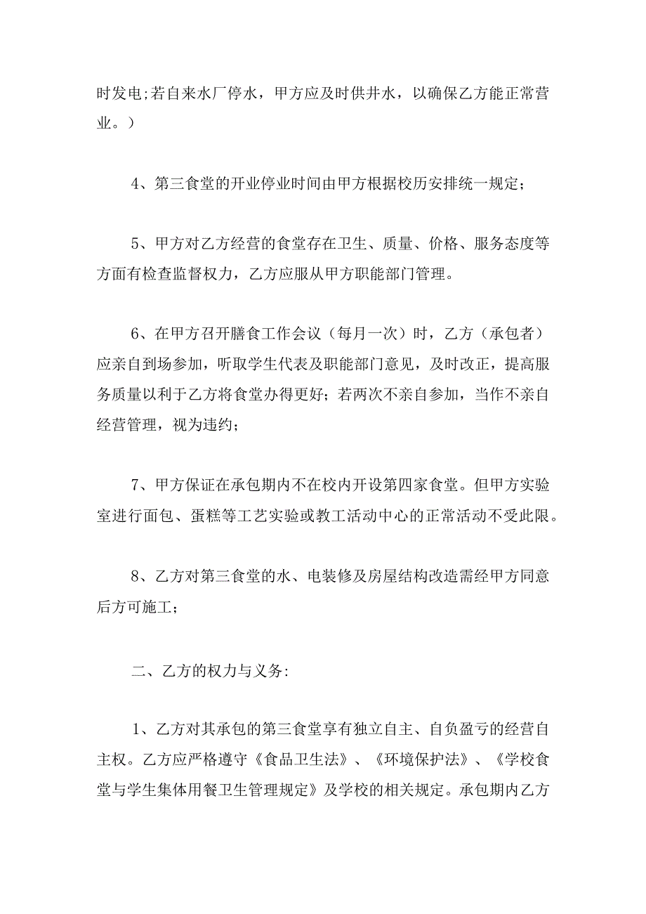 食堂承包合作协议七篇.docx_第2页