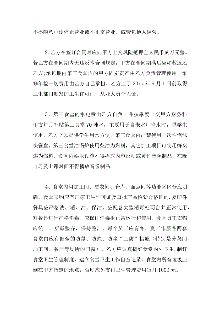 食堂承包合作协议七篇.docx_第3页