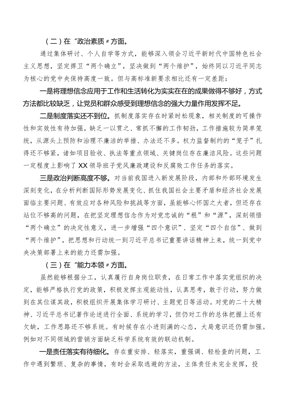 组织开展2023年度集中教育民主生活会对照检查剖析检查材料.docx_第2页