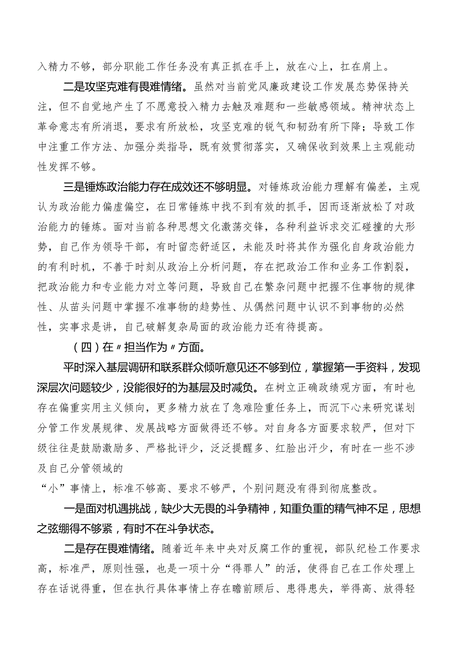 组织开展2023年度集中教育民主生活会对照检查剖析检查材料.docx_第3页