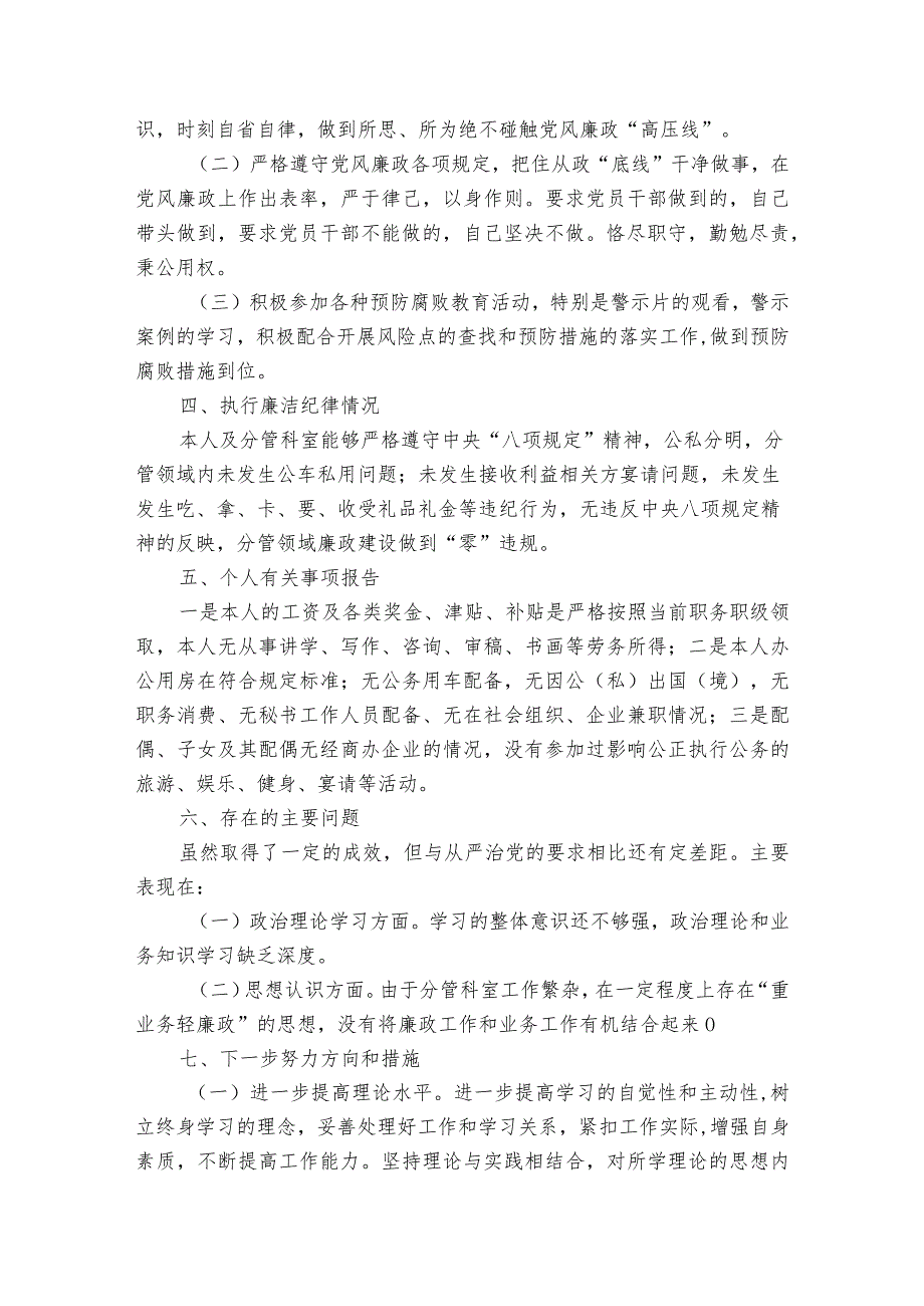 领导班子成员落实“一岗双责”情况汇报三篇.docx_第2页