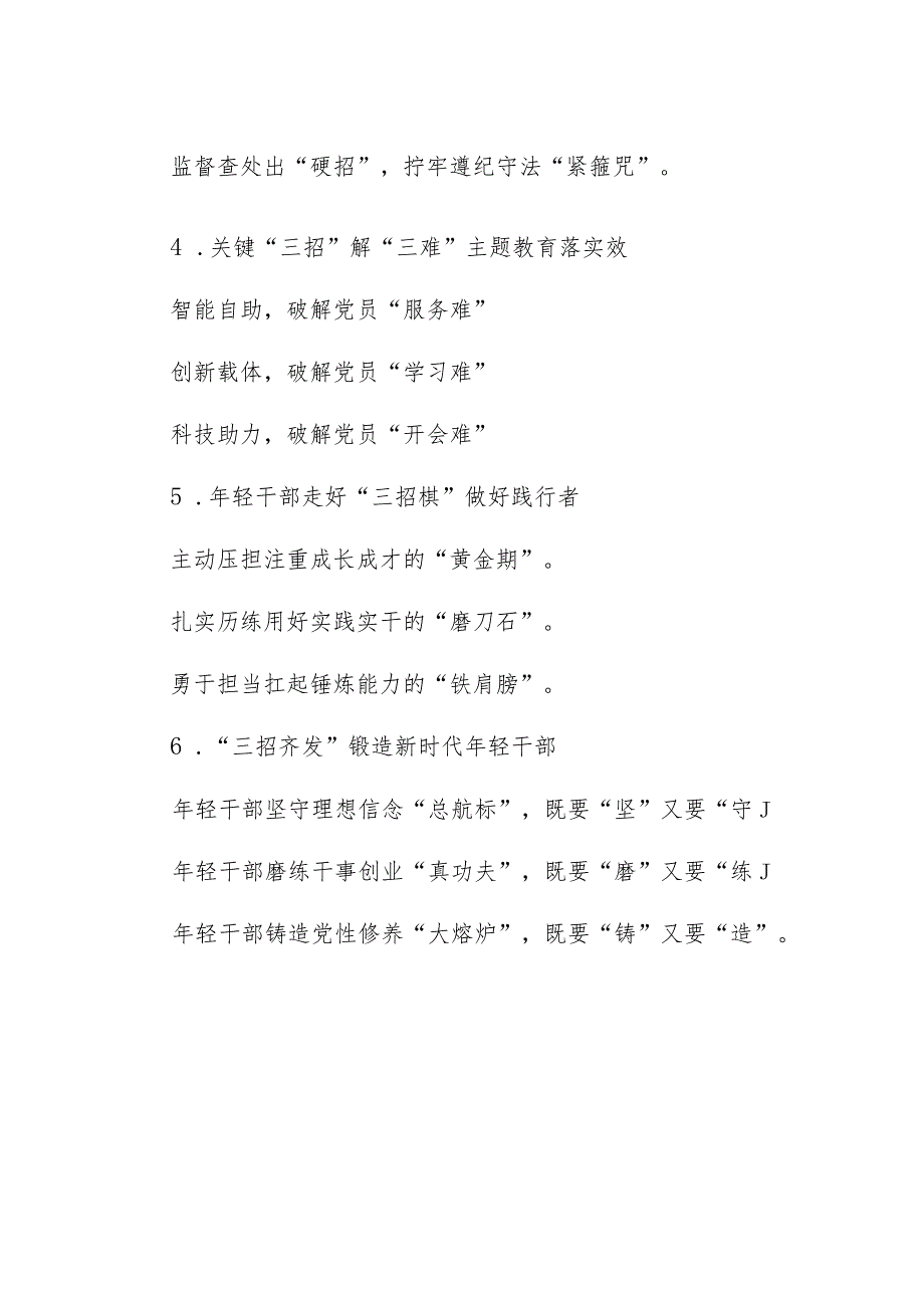 （30例）“招”字写作提纲.docx_第2页