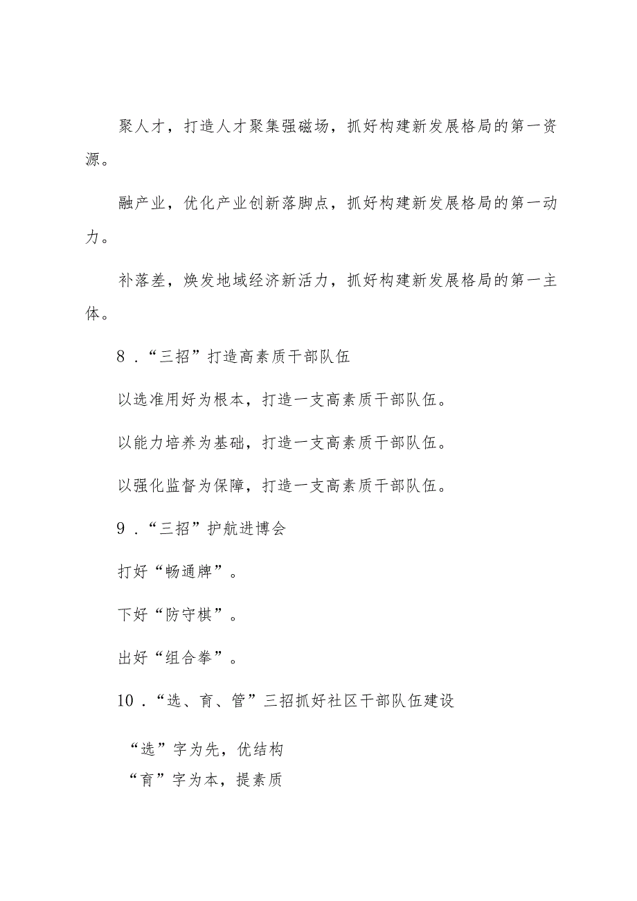 （30例）“招”字写作提纲.docx_第3页