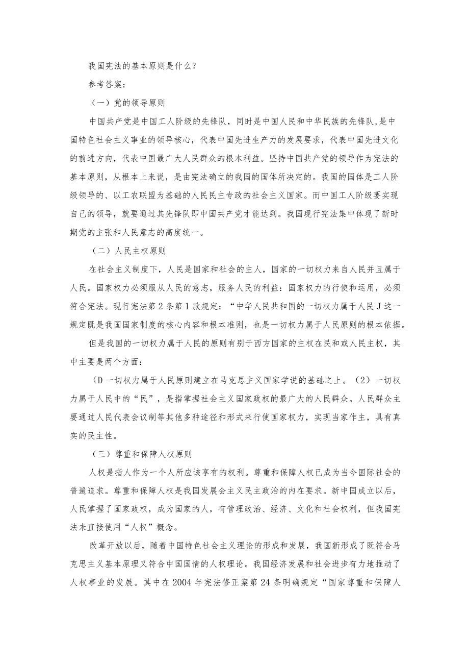 青年人如何才能成为改革创新生力军？参考答案1.docx_第3页