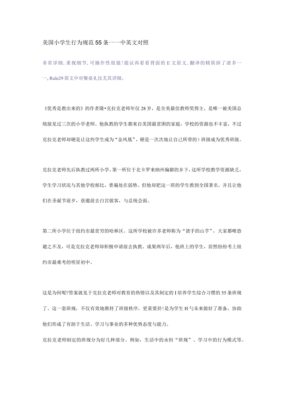 美国小学生行为规范的汉文化融合.docx_第1页