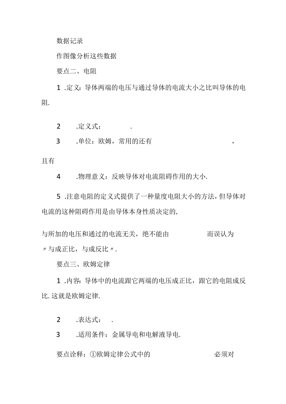 部分电路欧姆定律.docx_第2页