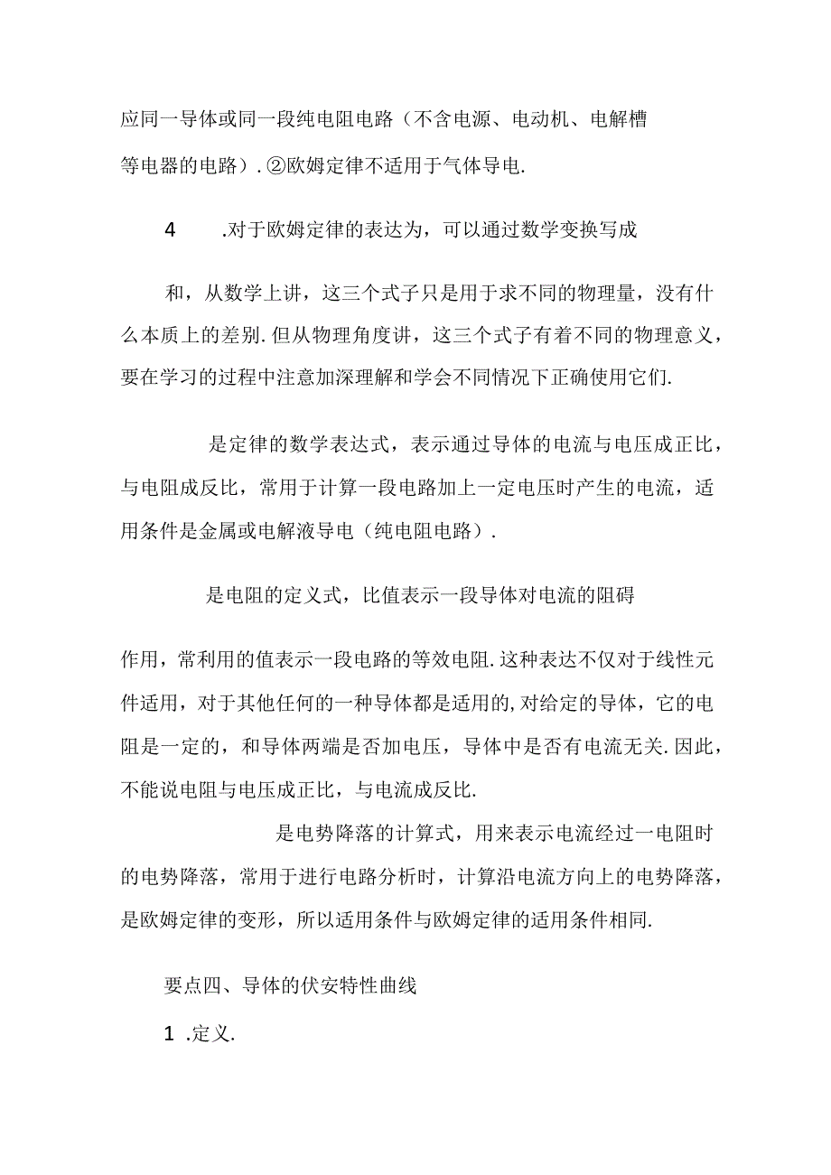 部分电路欧姆定律.docx_第3页